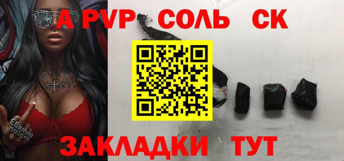 A-PVP крисы CK Лангепас