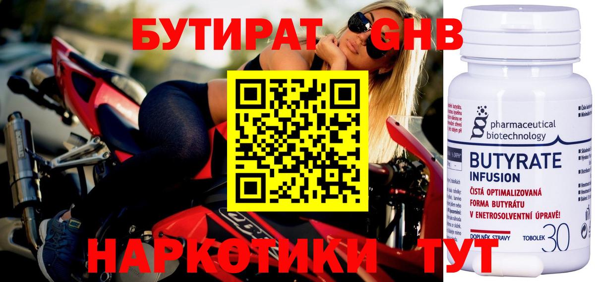 БУТИРАТ бутик Лангепас