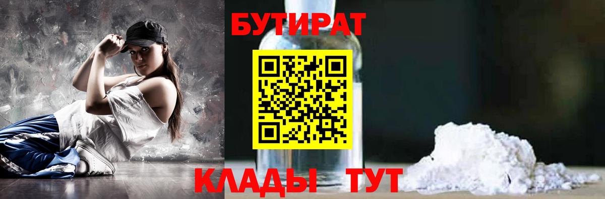 Лангепас  БУТИРАТ BDO  Вход с VPN 