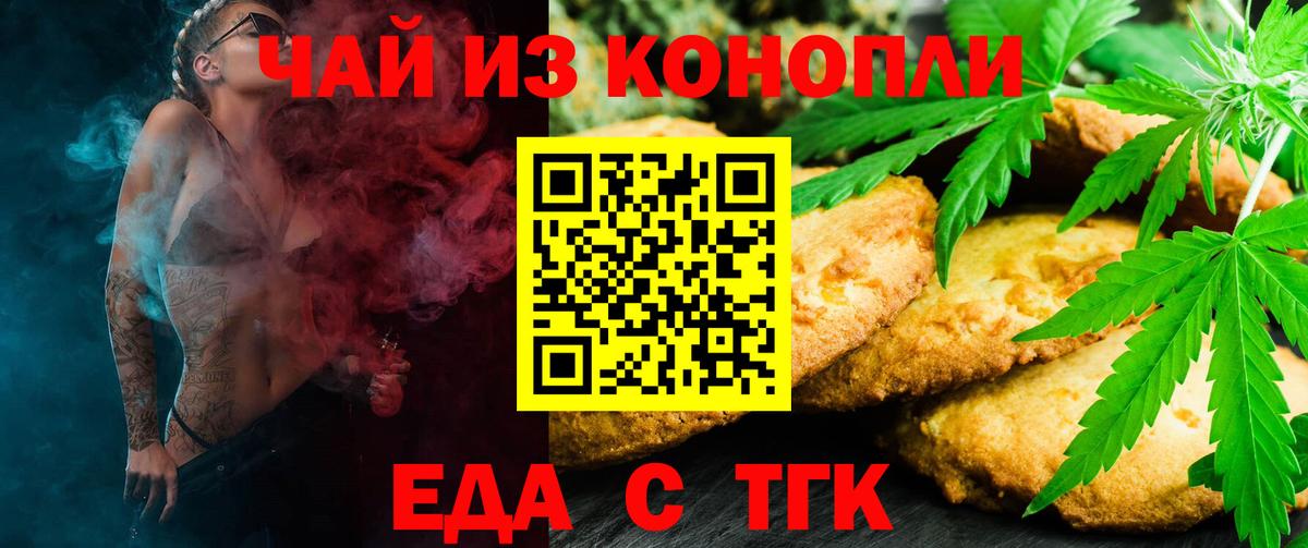 Печенье с ТГК марихуана  Вход с VPN  Лангепас 