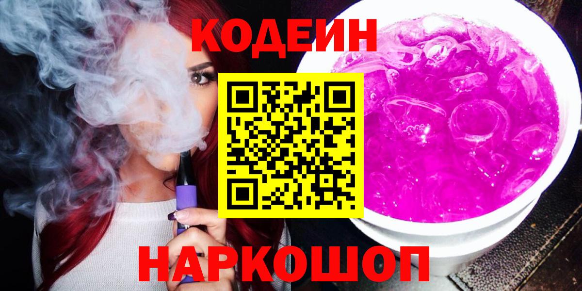 Лангепас  Кодеиновый сироп Lean Purple Drank  Вход с VPN 