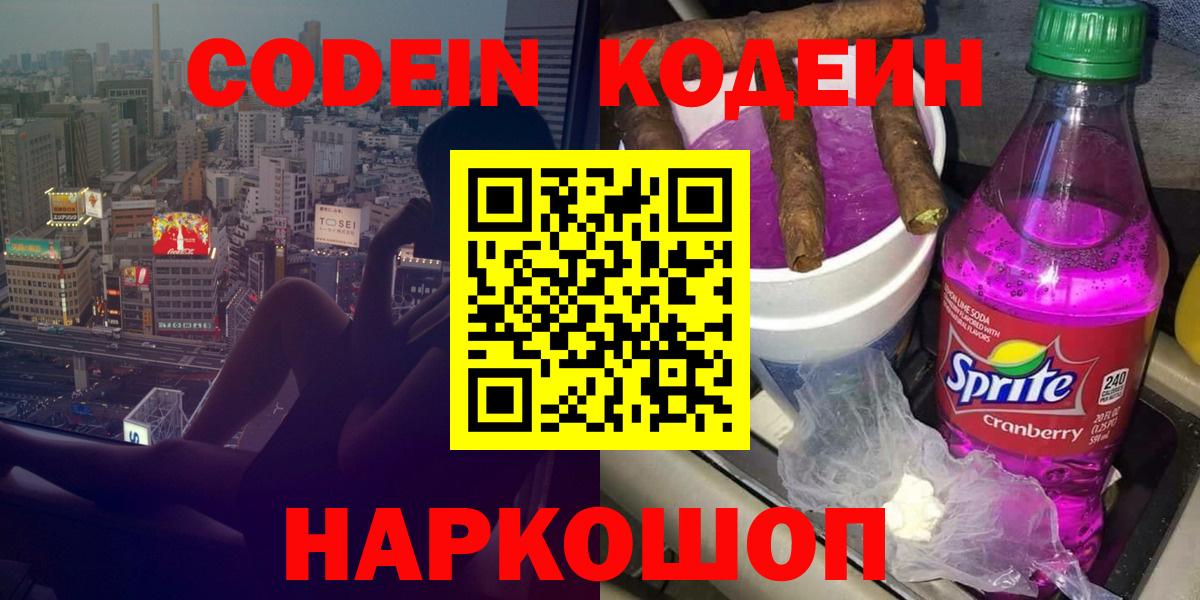 Кодеин напиток Lean (лин) Лангепас